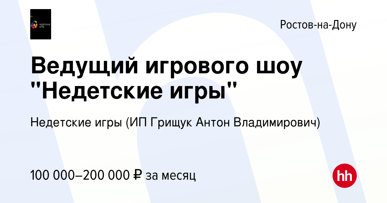 Вакансия Ведущий игрового шоу 