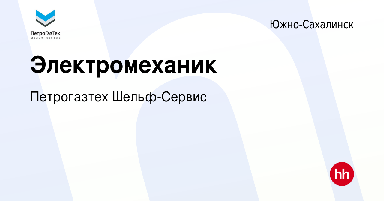 Вакансия Электромеханик в Южно-Сахалинске, работа в компании