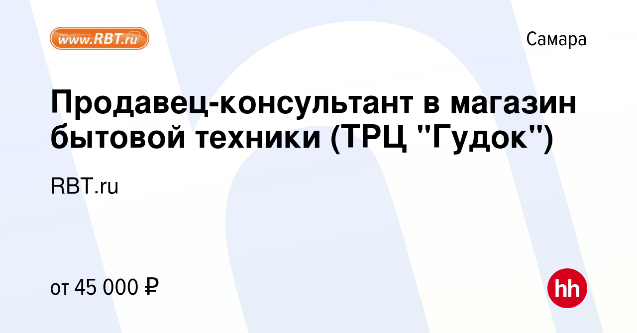 Вакансия Продавец-консультант в магазин бытовой техники (ТРЦ 