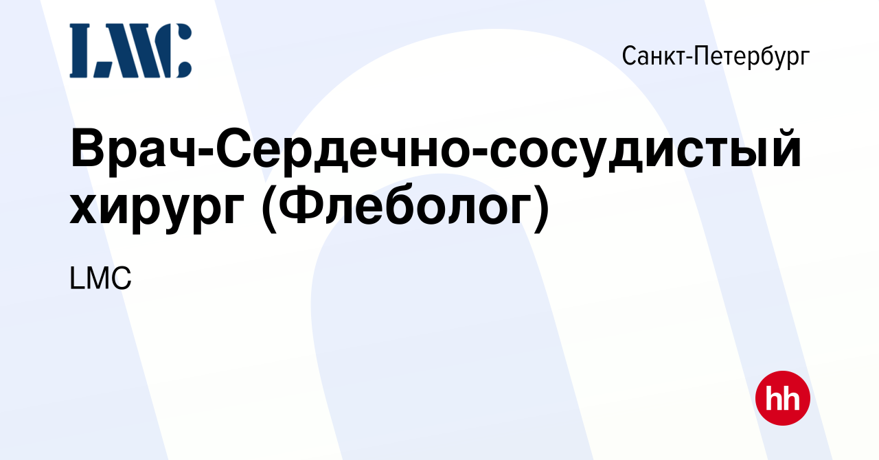 Вакансия Врач-Сердечно-сосудистый хирург (Флеболог) в Санкт-Петербурге,  работа в компании ВИТА+ (вакансия в архиве c 24 января 2024)