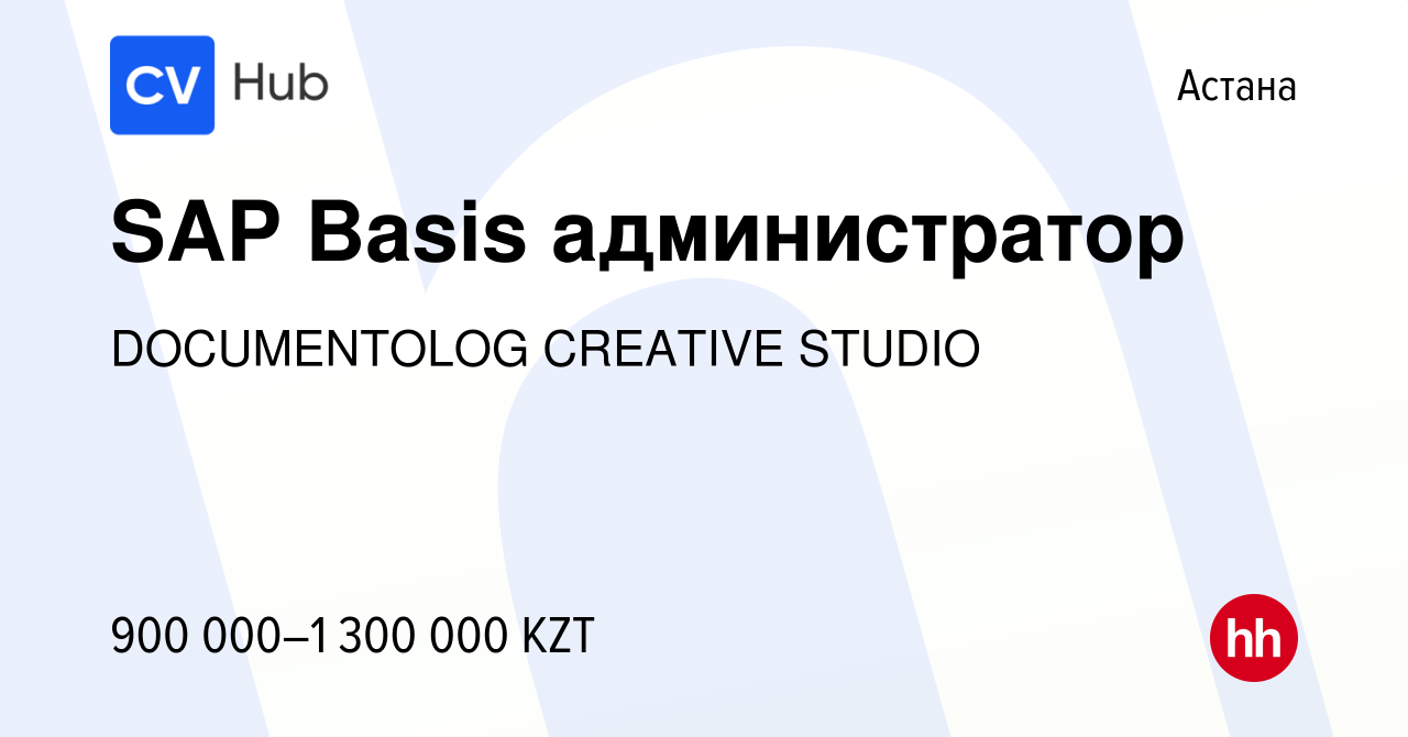 Вакансия SAP Basis администратор в Астане, работа в компании DOCUMENTOLOG  CREATIVE STUDIO (вакансия в архиве c 20 января 2024)