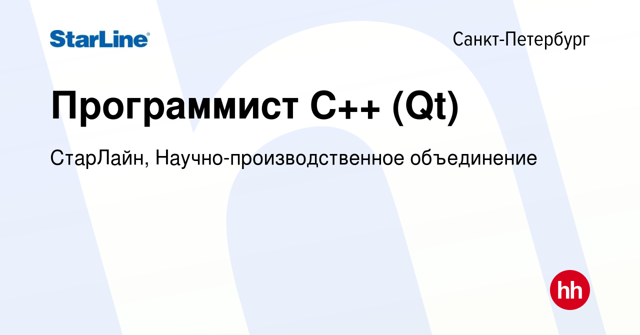 Вакансия Программист C++ (Qt) в Санкт-Петербурге, работа в компании  СтарЛайн, Научно-производственное объединение (вакансия в архиве c 20  января 2024)