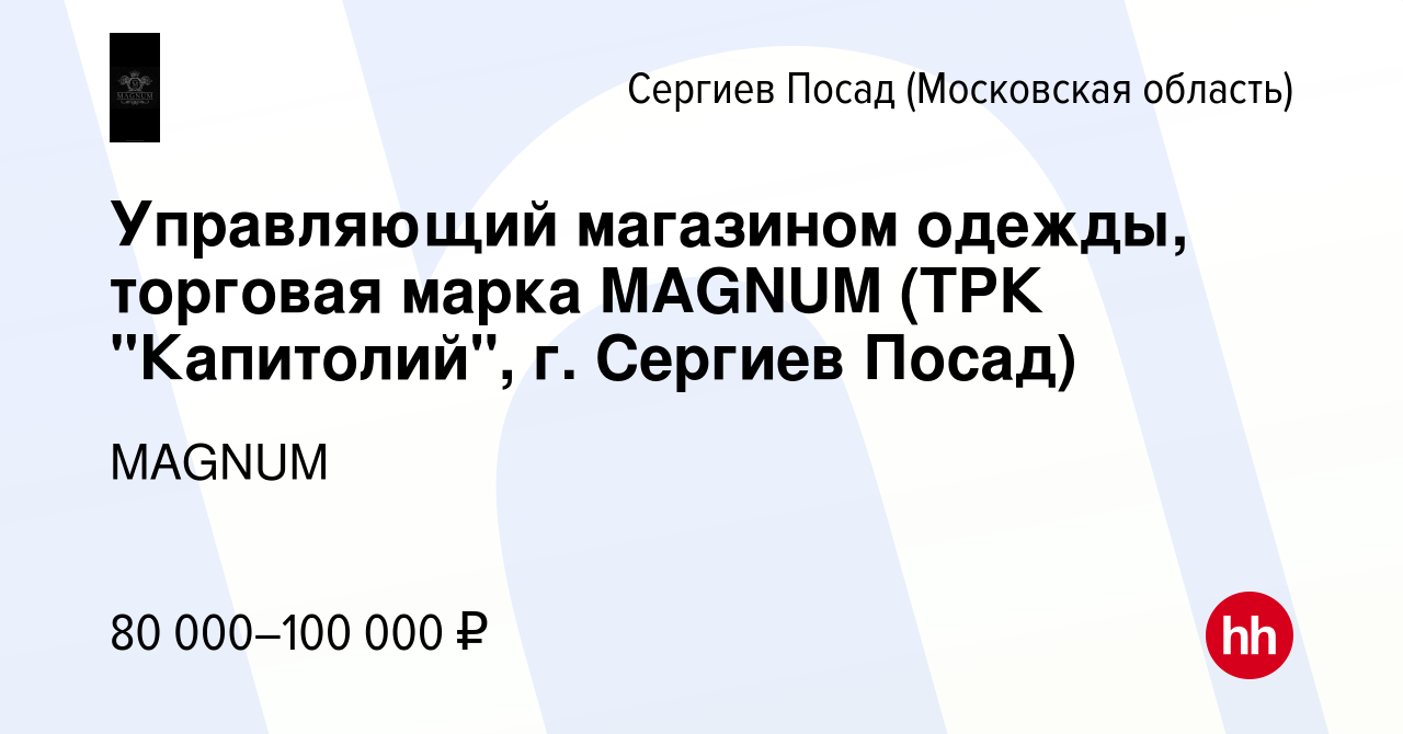 Вакансия Управляющий магазином одежды, торговая марка MAGNUM (ТРК 