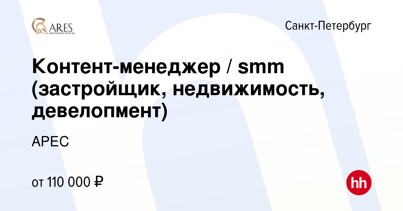 Вакансия Контент-менеджер / smm (застройщик, недвижимость, девелопмент) в  Санкт-Петербурге, работа в компании АРЕС (вакансия в архиве c 3 апреля 2024)