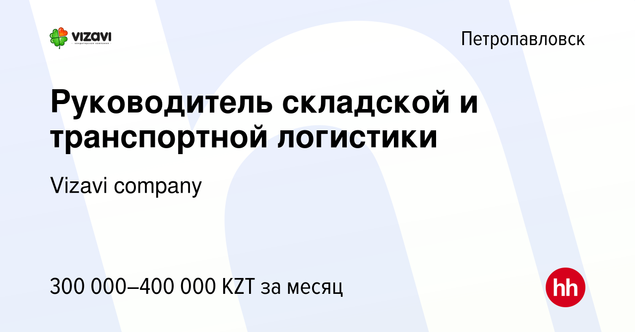 Вакансия Руководитель складской и транспортной логистики в Петропавловске,  работа в компании Vizavi company (вакансия в архиве c 31 января 2024)