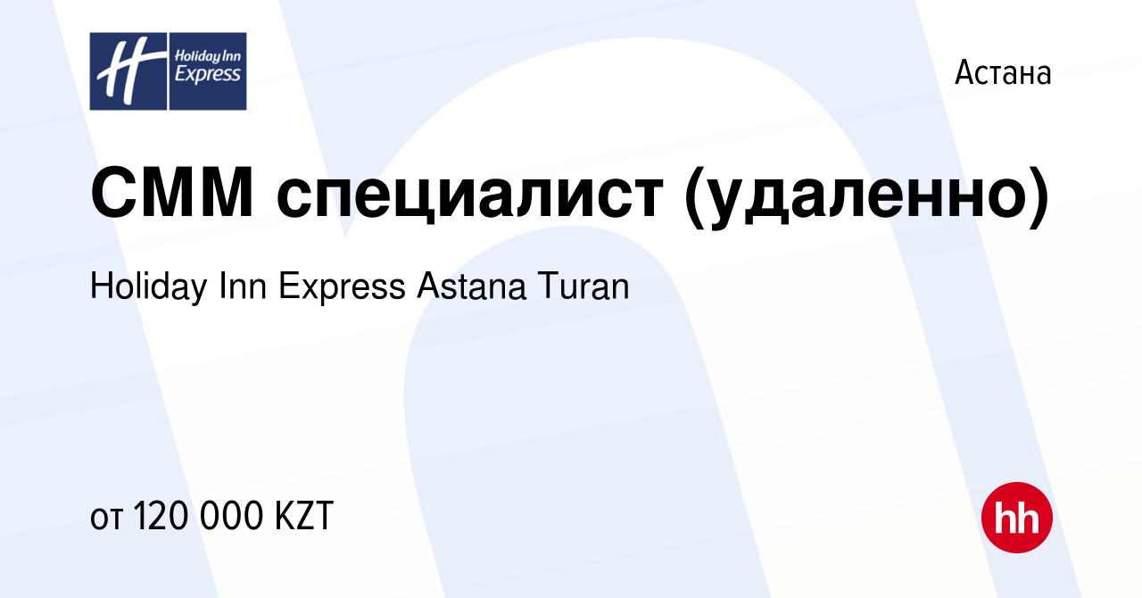 Вакансия СММ специалист (удаленно) в Астане, работа в компании Holiday Inn  Express Astana Turan (вакансия в архиве c 20 января 2024)