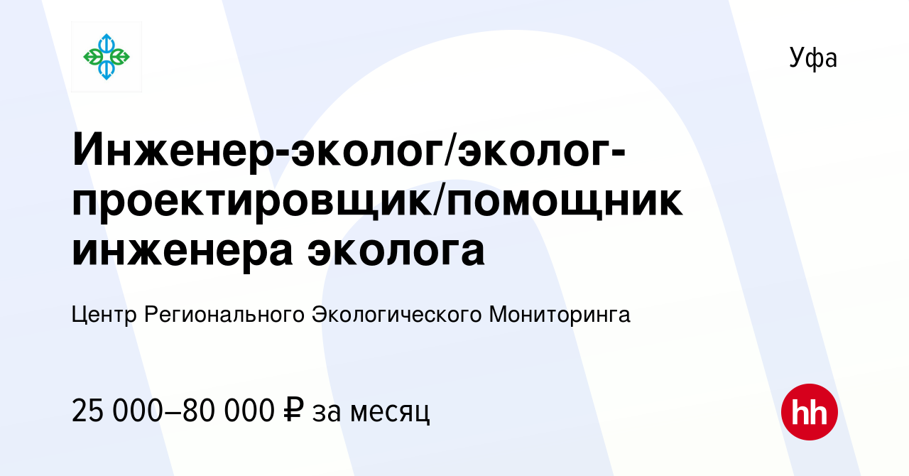 Вакансия Инженер-эколог/эколог-проектировщик/помощник инженера эколога