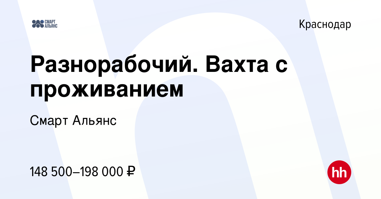 Вакансия Разнорабочий Вахта с проживанием в Краснодаре, работа в