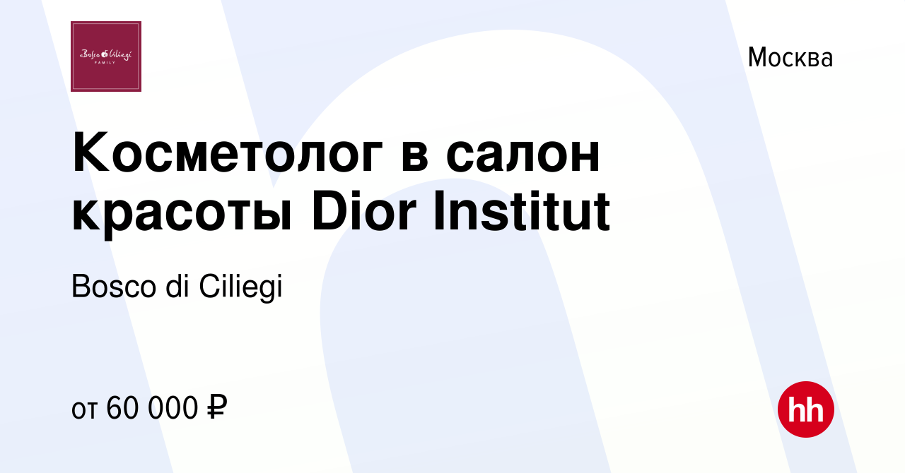 Вакансия Косметолог в салон красоты Dior Institut в Москве, работа в  компании Bosco di Ciliegi (вакансия в архиве c 21 января 2024)