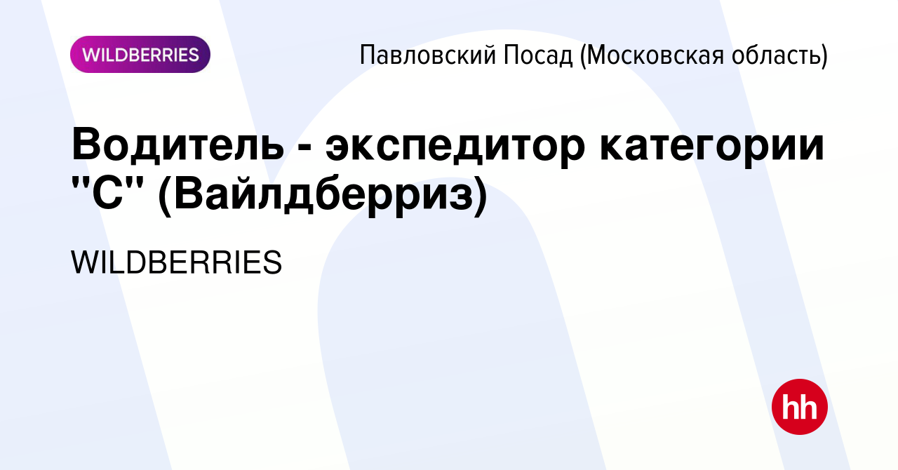 Вакансия Водитель - экспедитор категории 