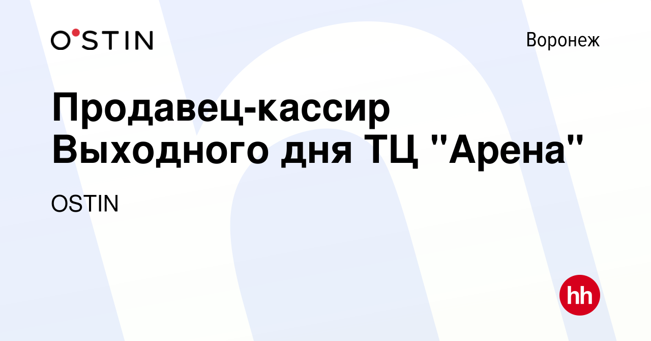 Вакансия Продавец-кассир Выходного дня ТЦ 