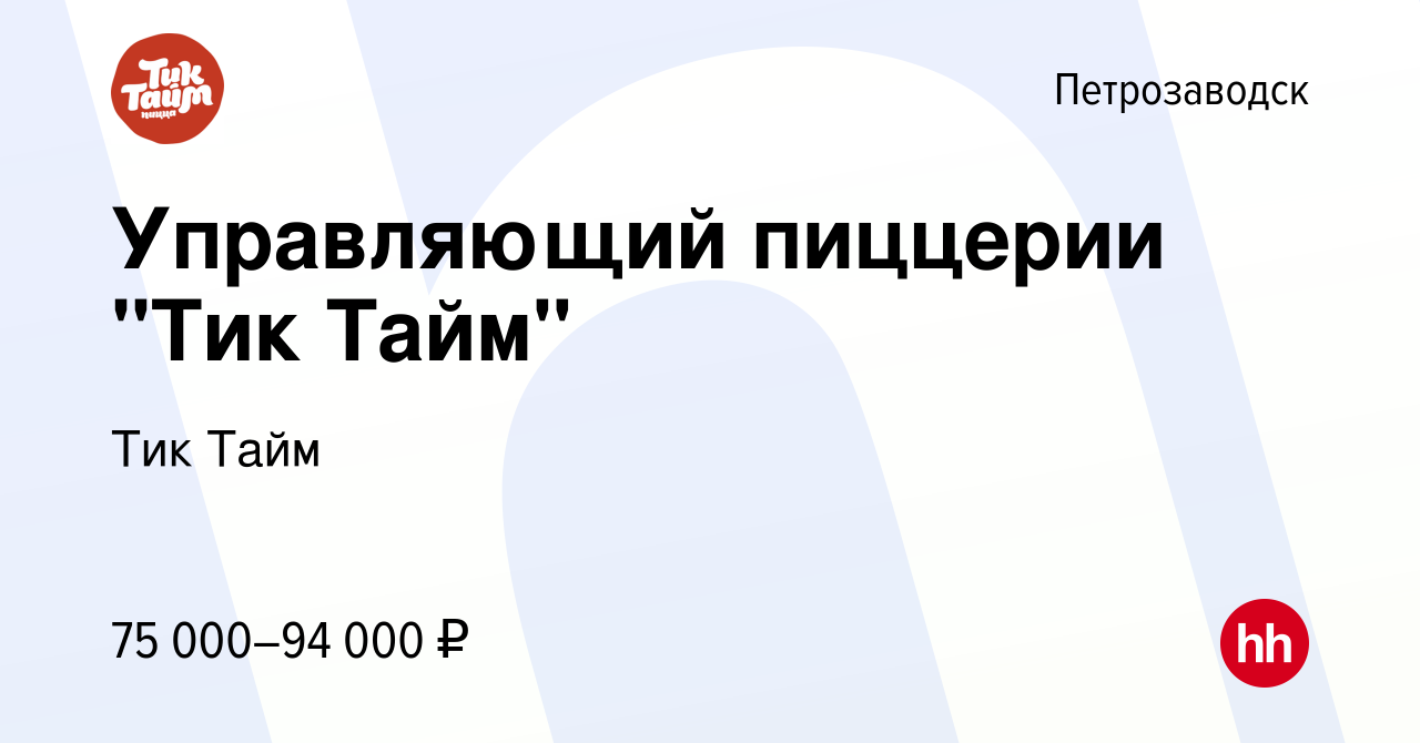 Вакансия Управляющий пиццерии 