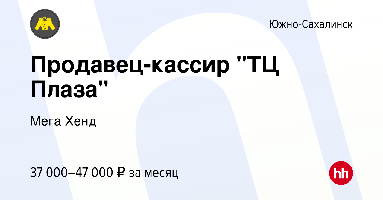 Вакансия Продавец-кассир 