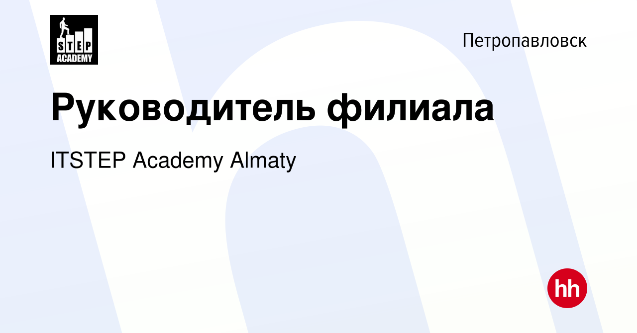 Вакансия Руководитель филиала в Петропавловске, работа в компании ITSTEP  Academy Almaty (вакансия в архиве c 7 апреля 2024)