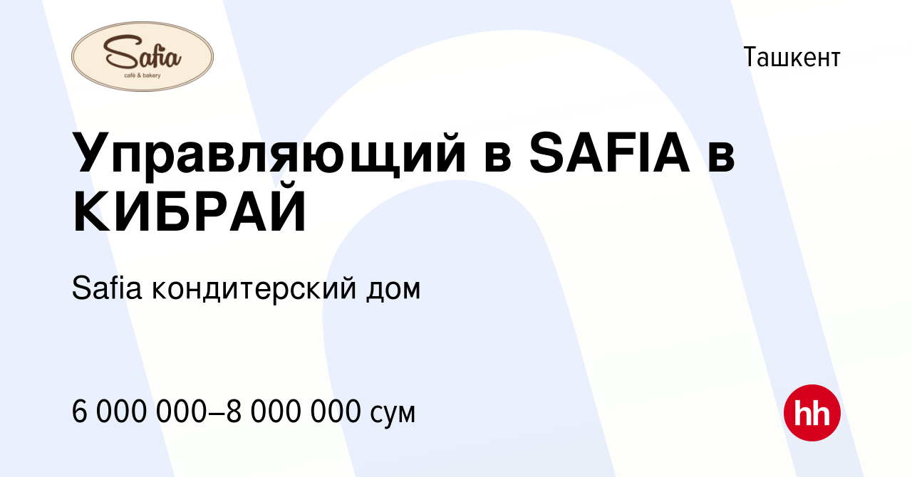 Вакансия Управляющий в SAFIA в КИБРАЙ в Ташкенте, работа в компании Safia  кондитерский дом (вакансия в архиве c 23 января 2024)