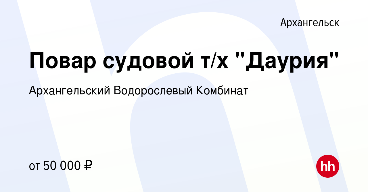 Вакансия Повар судовой т/х 