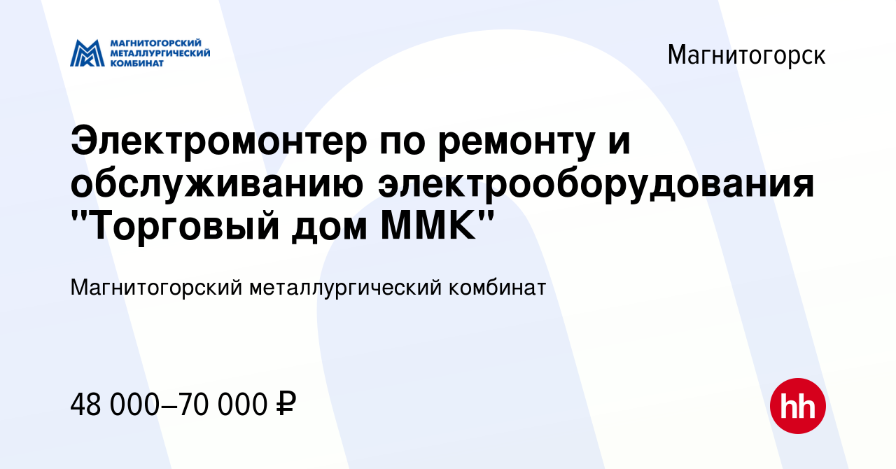 Вакансия Электромонтер по ремонту и обслуживанию электрооборудования  