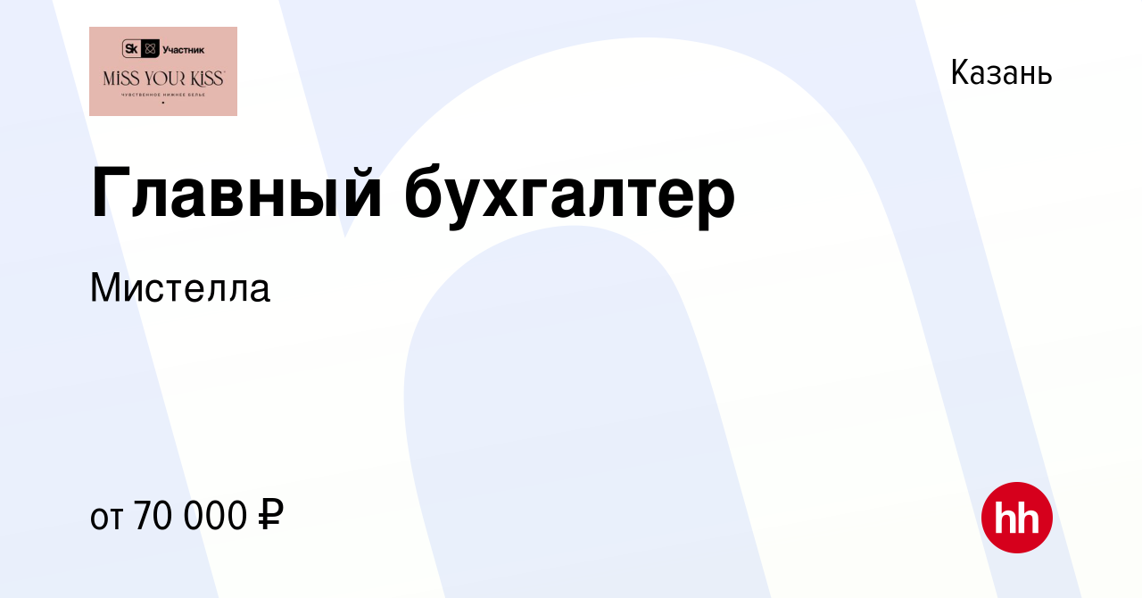 Вакансия Главный бухгалтер в Казани, работа в компании OpenOpt (вакансия в  архиве c 17 января 2024)