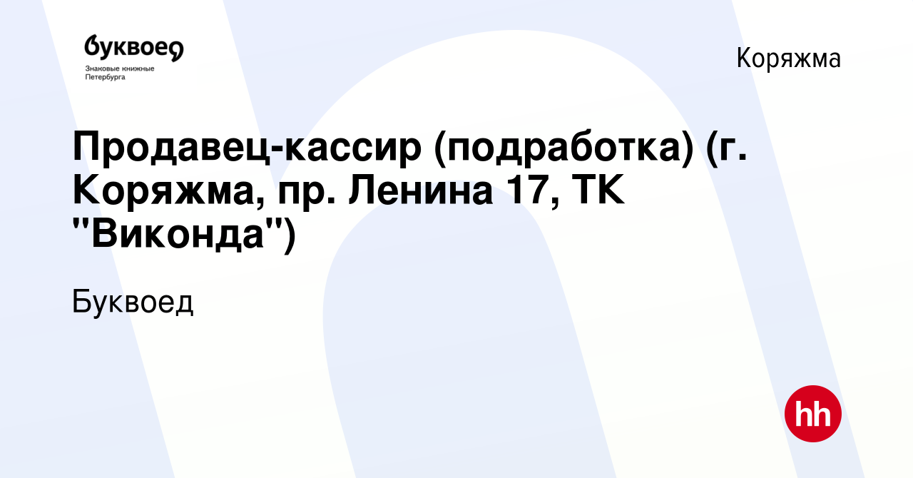 Вакансия Продавец-кассир (подработка) (г. Коряжма, пр. Ленина 17, ТК  