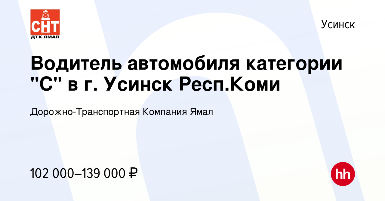 Вакансия Водитель автомобиля категории 