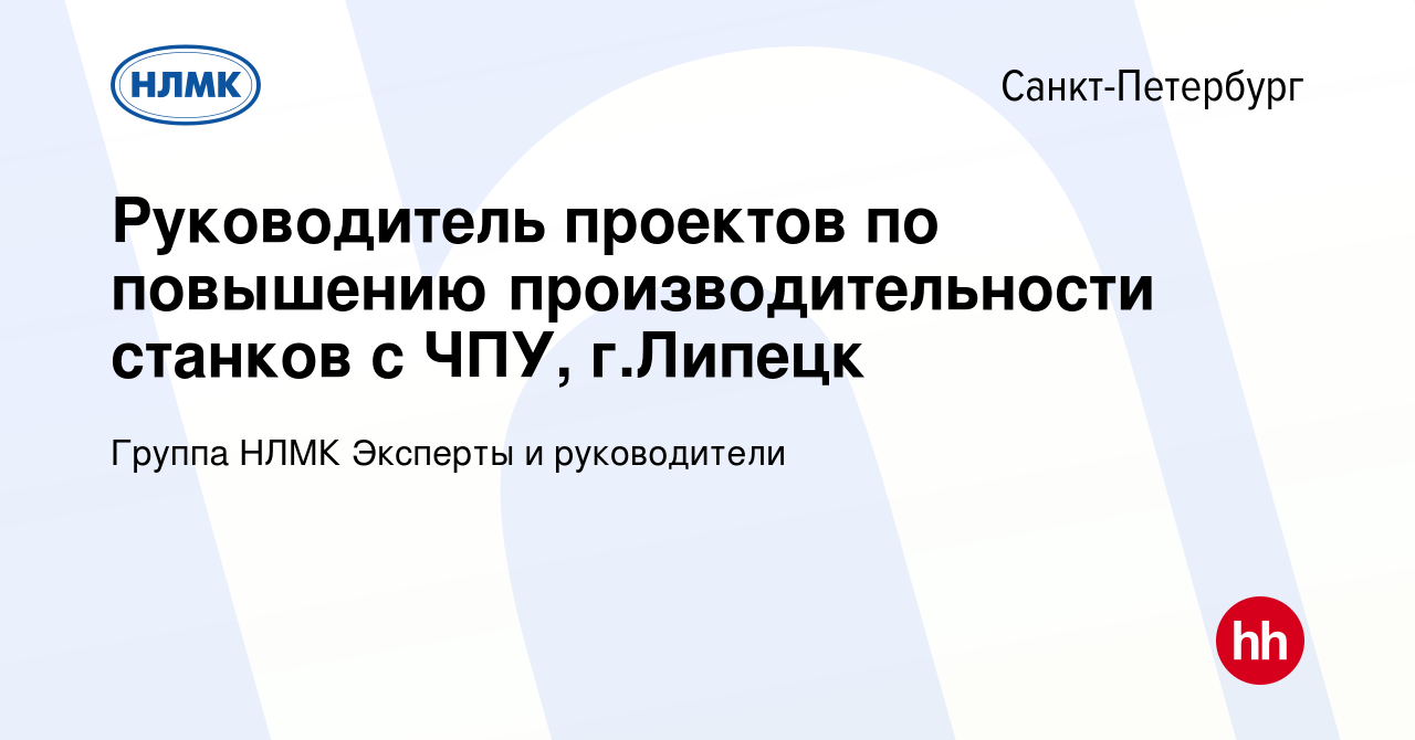 Вакансия Руководитель проектов по повышению производительности станков