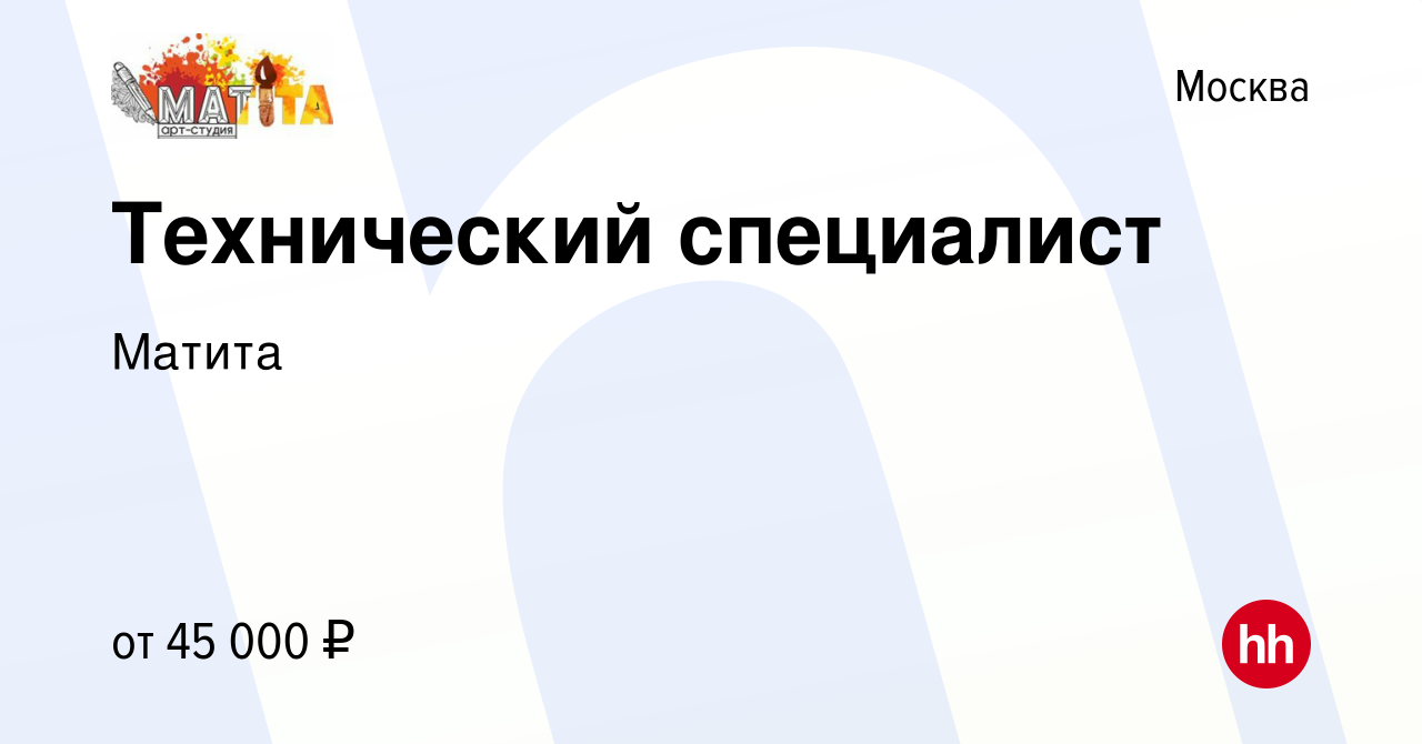 Вакансия Технический специалист в Москве, работа в компании Матита  (вакансия в архиве c 24 января 2024)