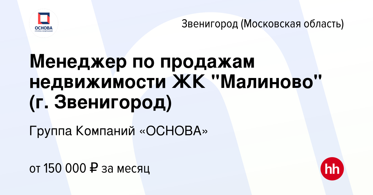 Вакансия Менеджер по продажам недвижимости ЖК 