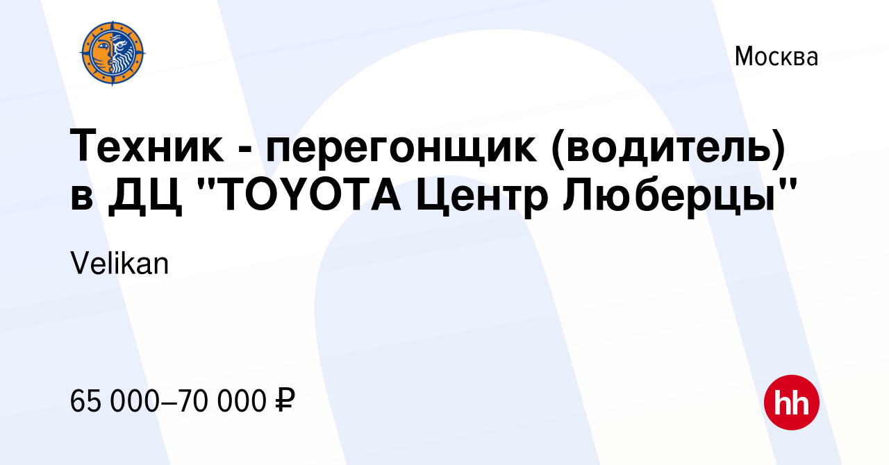 Вакансия Техник - перегонщик (водитель) в ДЦ 