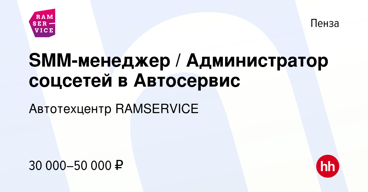 Вакансия SMM-менеджер / Администратор соцсетей в Автосервис в Пензе, работа  в компании Автотехцентр Элит Авто (вакансия в архиве c 24 января 2024)