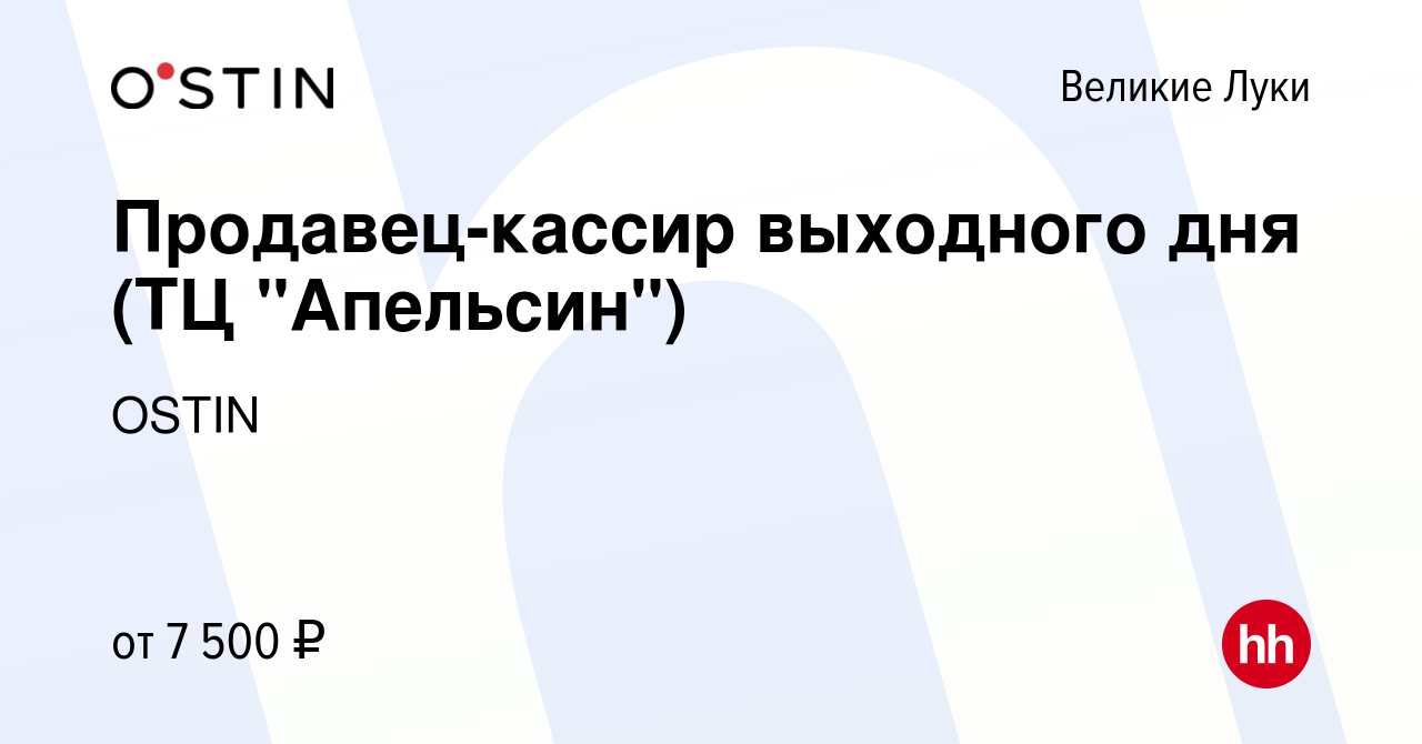 Вакансия Продавец-кассир выходного дня (ТЦ 