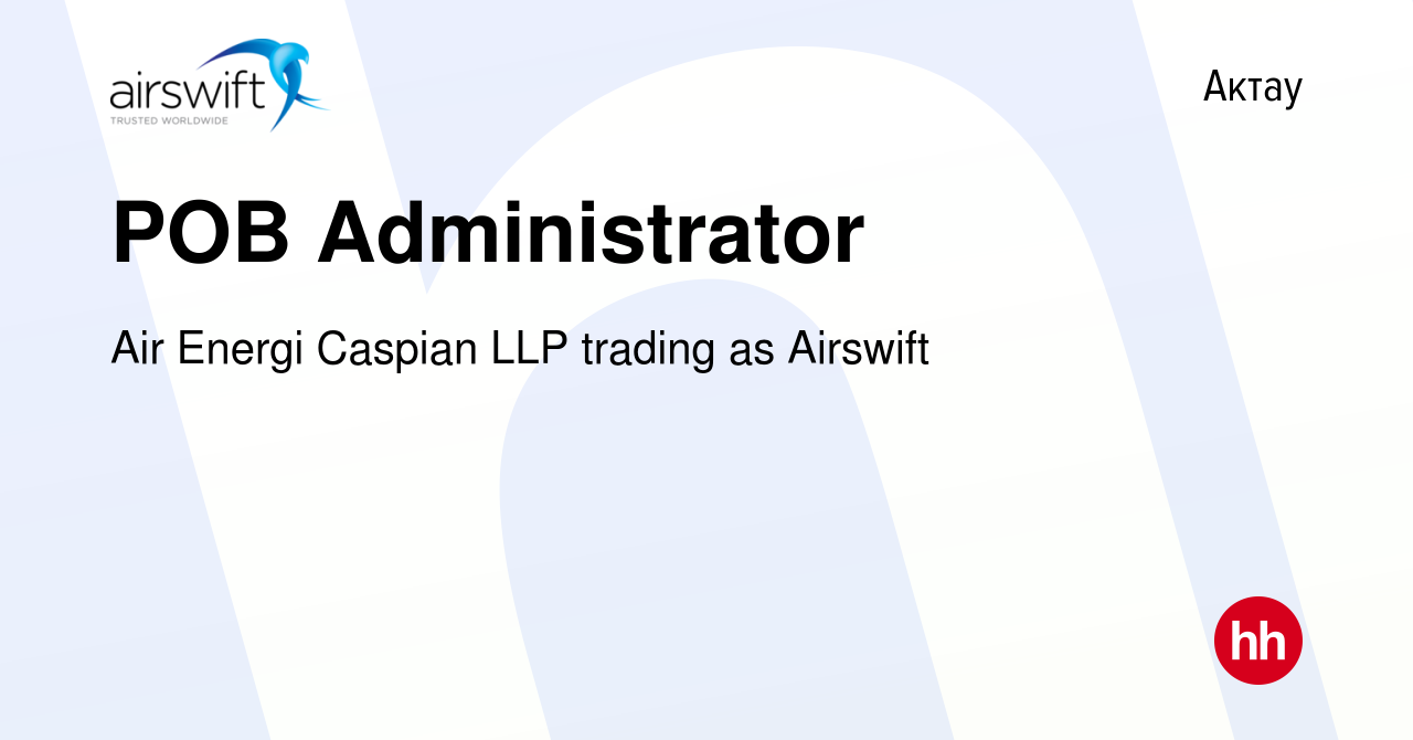 Вакансия POB Administrator в Актау, работа в компании Air Energi Caspian  LLP trading as Airswift (вакансия в архиве c 4 января 2024)