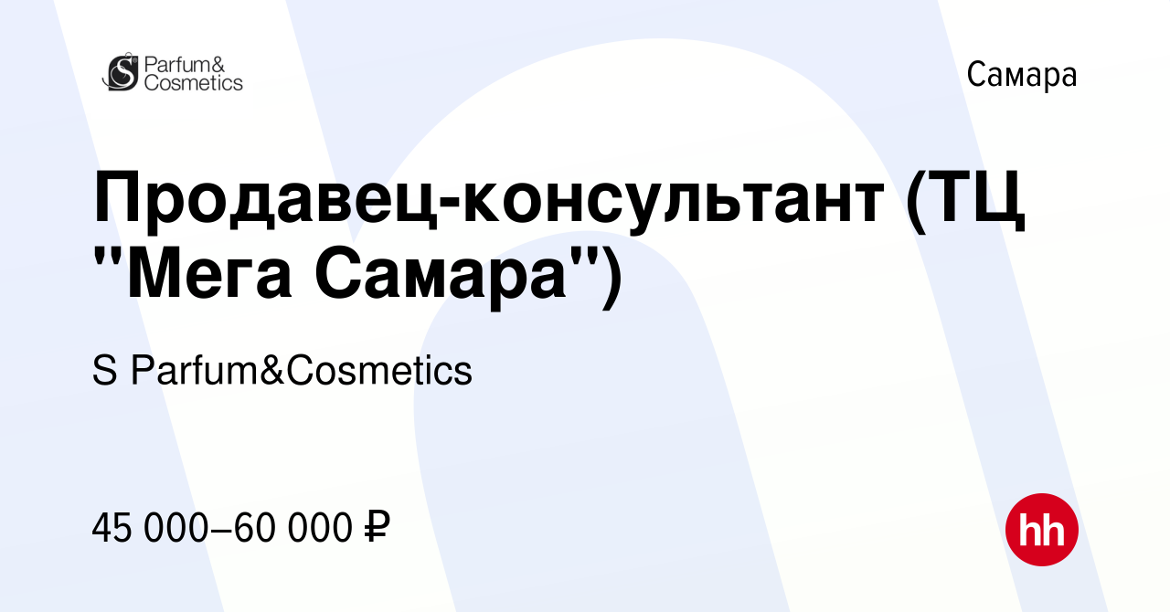 Вакансия Продавец-консультант (ТЦ 