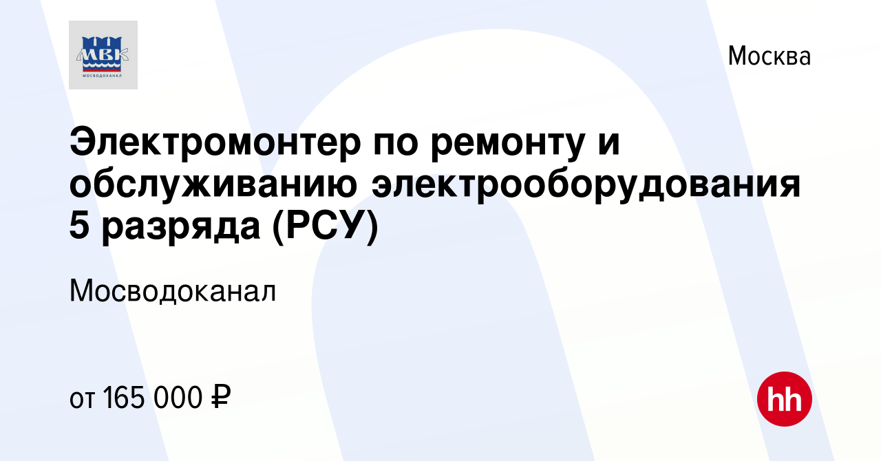 Вакансия Электромонтер по ремонту и обслуживанию электрооборудования 5