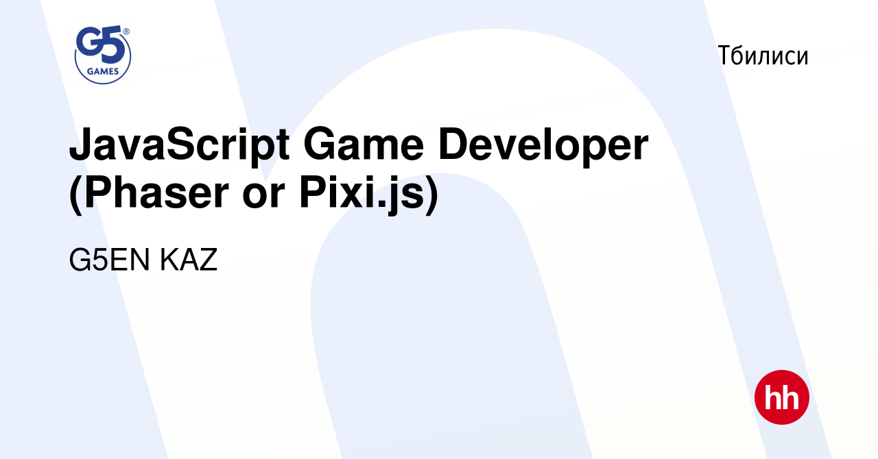 Вакансия JavaScript Game Developer (Phaser or Pixi.js) в Тбилиси, работа в  компании G5EN KAZ (вакансия в архиве c 25 января 2024)