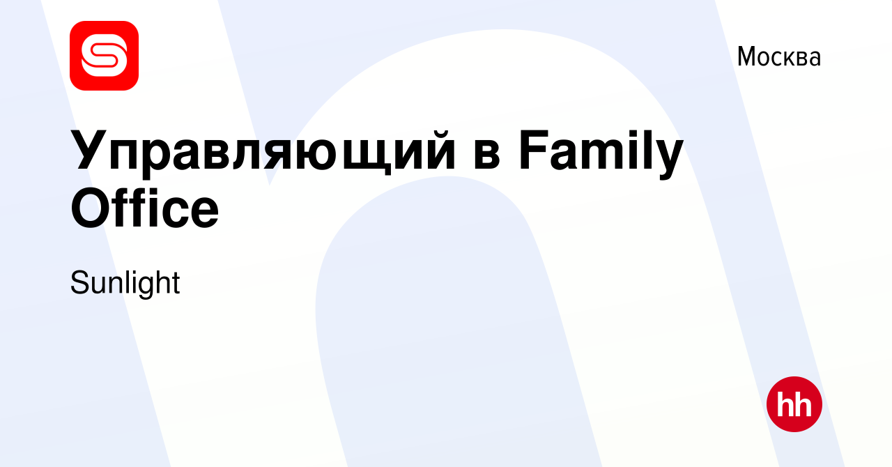 Вакансия Управляющий в Family Office в Москве, работа в компании Sunlight  (вакансия в архиве c 14 марта 2024)