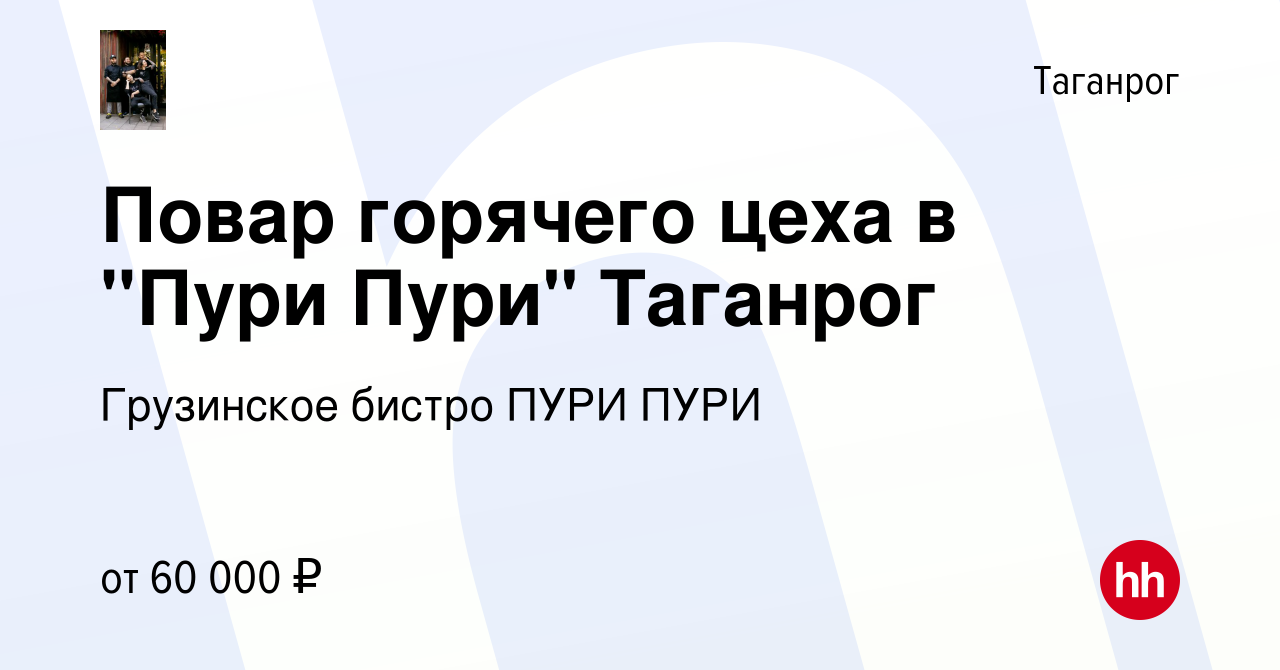 Вакансия Повар горячего цеха в 