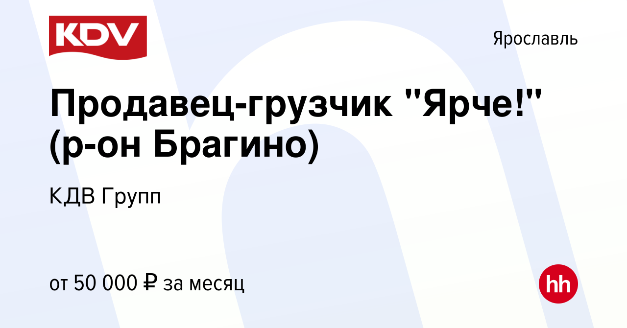 Вакансия Продавец-грузчик 