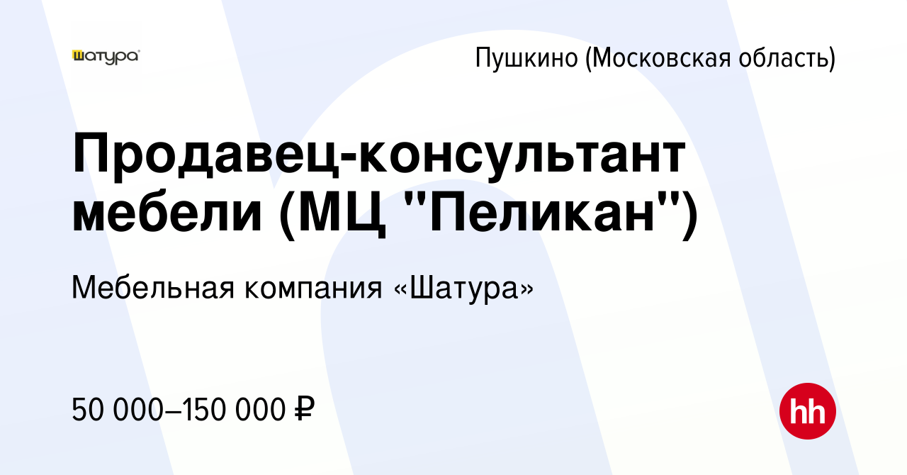 Вакансия Продавец-консультант мебели (МЦ 