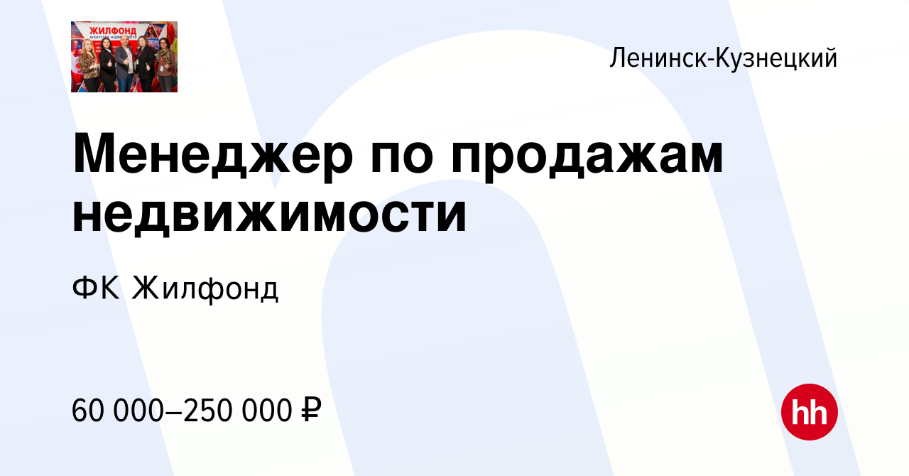 Вакансия Менеджер по продажам недвижимости (с обучением) в Ленинск-Кузнецком,  работа в компании АН Новосёл