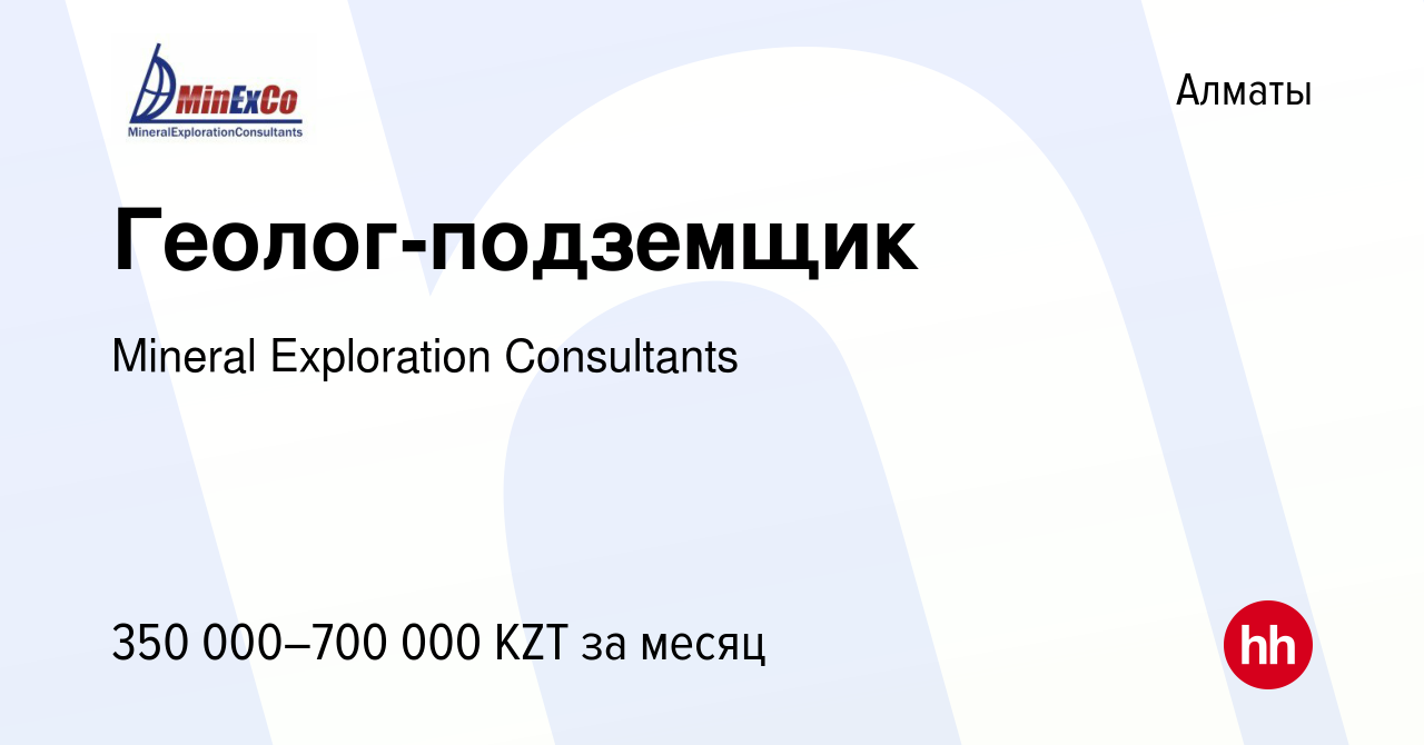 Вакансия Геолог-подземщик в Алматы, работа в компании Mineral