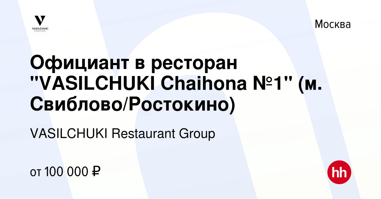 Вакансия Официант в ресторан 