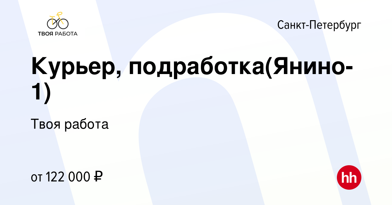 Вакансия Курьер, подработка(Адмирала Лазарева наб 22литМ) в Санкт-Петербурге,  работа в компании Твоя работа