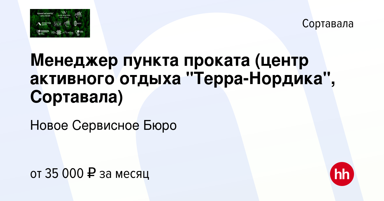 Вакансия Менеджер пункта проката (центр активного отдыха 