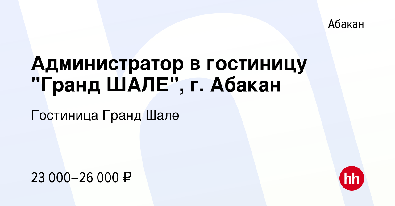 Вакансия Администратор в гостиницу 