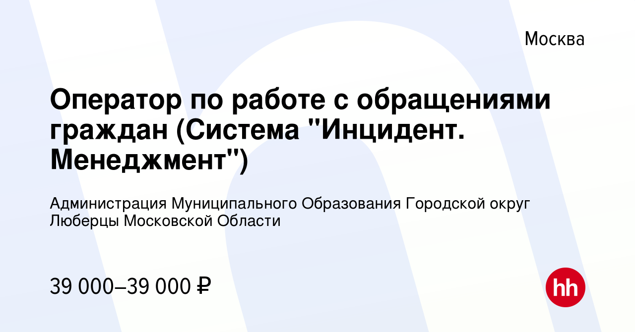 Вакансия Оператор по работе с обращениями граждан (Система 