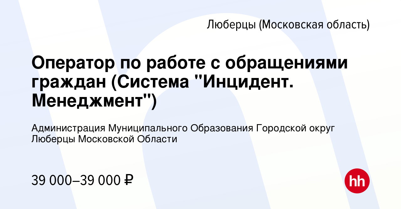 Вакансия Оператор по работе с обращениями граждан (Система 