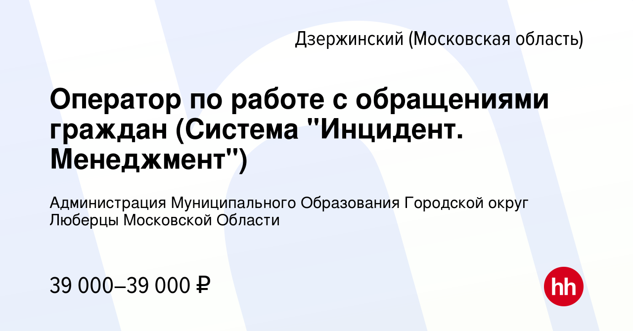 Вакансия Оператор по работе с обращениями граждан (Система 