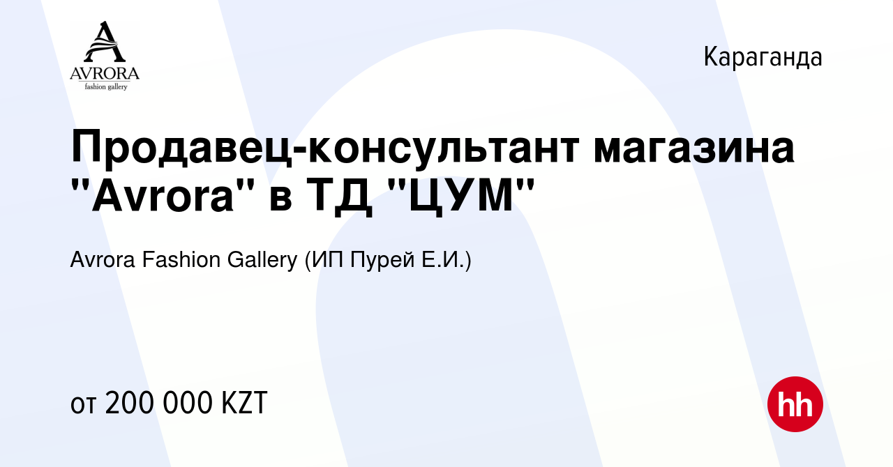 Вакансия Продавец-консультант магазина 