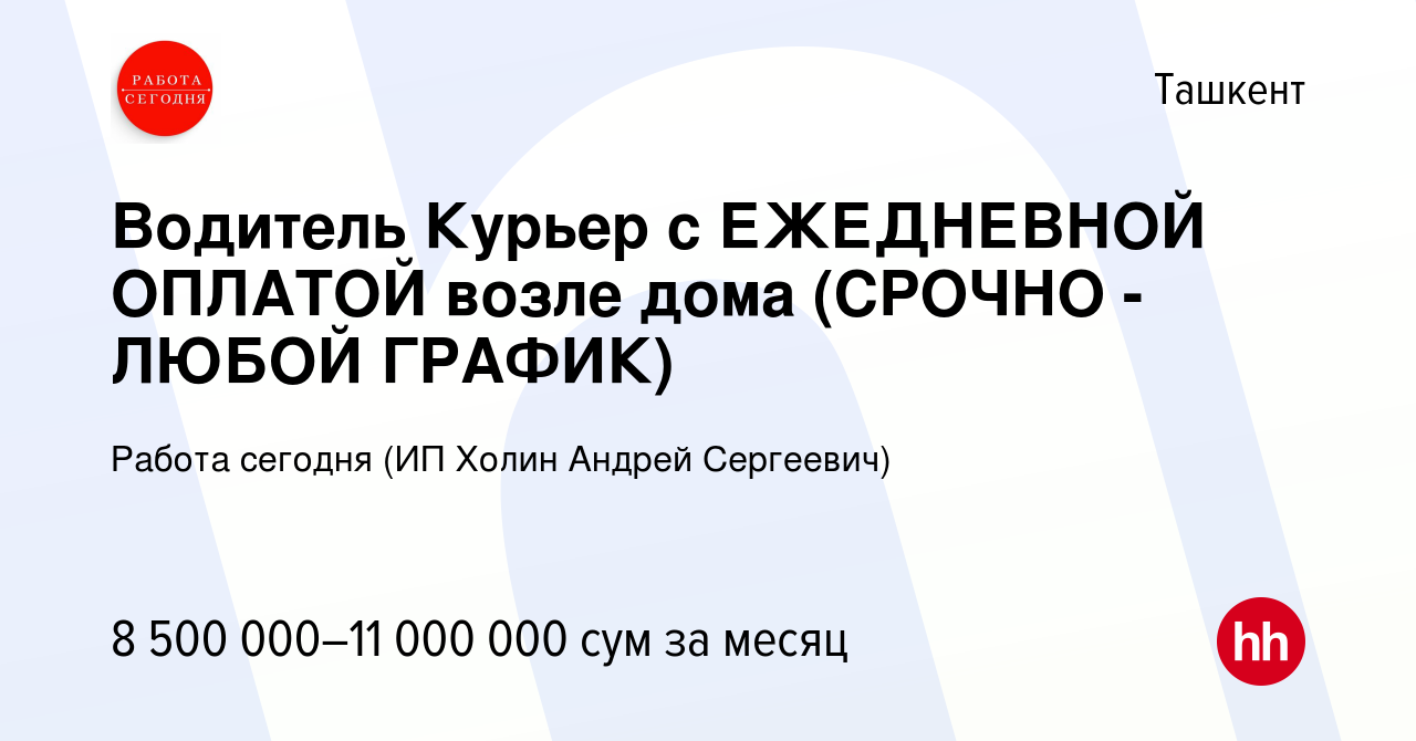 Вакансия Водитель Курьер с ЕЖЕДНЕВНОЙ ОПЛАТОЙ возле дома (СРОЧНО