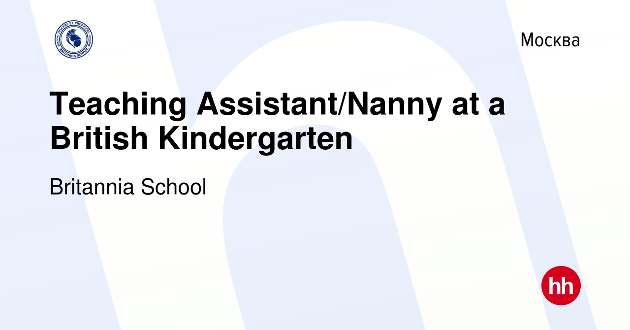 Вакансия Teaching Assistant/Nanny at a British Kindergarten в Москве, работа  в компании Britannia School (вакансия в архиве c 3 февраля 2024)